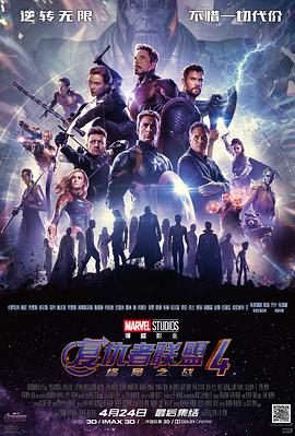 复仇者联盟4:终局之战 Avengers: Endgame